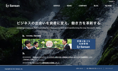 クラウドワークス、名刺管理サービス｢Sansan｣の導入へ