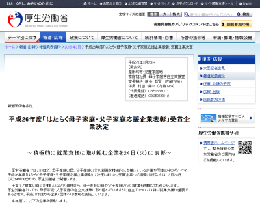 「はたらく母子家庭・父子家庭応援企業表彰」今年度の受賞企業が決定