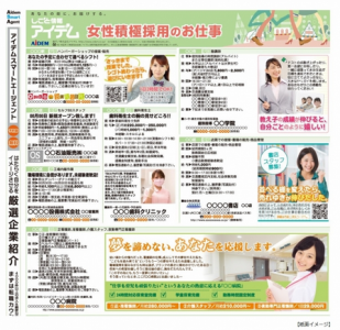 しごと情報アイデム、女性の採用情報を大特集！5月10日発行版にて