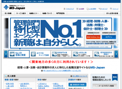 人事部門でキャリアアップを目指す人向けに「MS-Japan」が個別転職相談会を開催