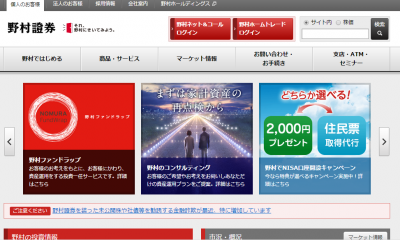 女性マネジャーを550名に！野村證券株式会社は女性活躍を強力に推進