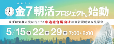 朝7時から始まる会社説明会！株式会社エイチームが「金7朝活プロジェクト」を開始