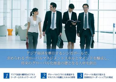 グローバルに対応できるリーダーの育成を「Asia Future Leaders Summit 2015 in Singapore」プログラム開催