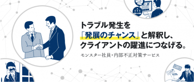 モンスター社員への対応も！ソーシャルセキュリティーサービスが社内問題の解決サービス開始