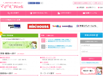 子育てと両立しやすい仕事が探せる！就転職サイト「ママハピWork」オープン