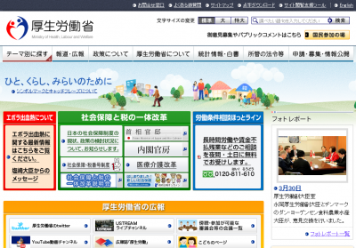 厚生労働省が夏期の“朝型勤務”について日本商工会議所などに要請