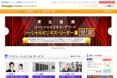 アイエスエフネットがLGBTを「25大雇用」の項目に