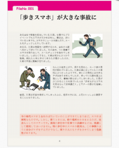社員のマナー意識を高めよう！HTCの「コンプライアンス事件簿」