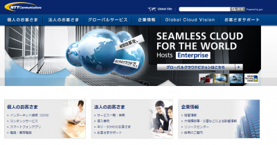 NTTコミュニケーションズ株式会社が新任役員を発表