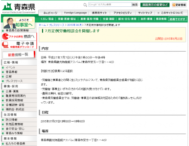 青森県労働委員会が「7月定例労働相談会」を開催