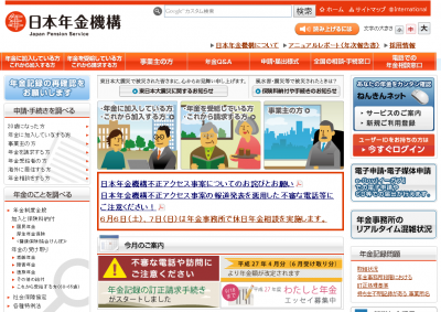 年金情報流出問題　ウィルス感染源は人事部門のパソコン端末に集中