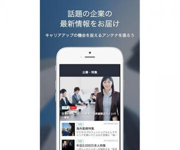 ハイクラス人材に特化したアプリ「BizReach」が6月16日から配信中