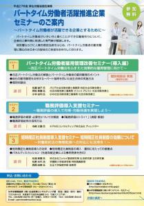 みずほ情報総研、パートタイム労働者活躍推進企業セミナーを開催