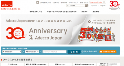 アデコ株式会社、中小企業緊急人材確保支援事業を受託。2016年度末までに100社を支援