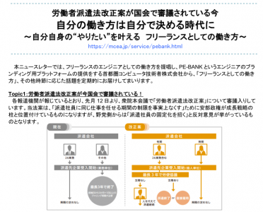 労働者派遣法改正案が国会で審議中。自分の働き方は自分で決める時代の到来