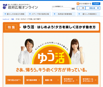 国家公務員約22万人が参加　政府主導の朝型勤務「ゆう活」がスタート