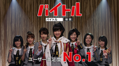 「バイトル」新CMにAKB総選挙の「神7」メンバーが総出演！