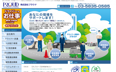 株式会社プラウド、LINEを利用し事故防止と求人情報の配信サービス開始！