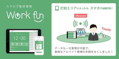 スマートデバイス対応の『Work fun』をリリース