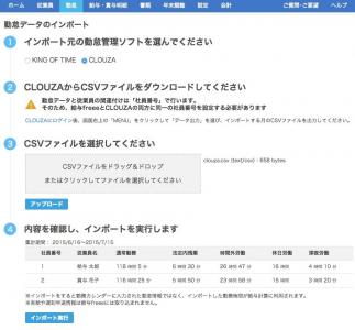 クラウド給与計算ソフトfreee、他社ソフトからのデータ取込に対応