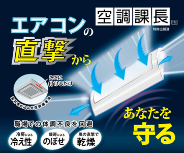 オフィスの“冷え”ストレスから女性社員を守る！「空調課長」7月1日発売