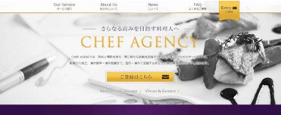 プロの料理人と企業をマッチング！クリーク・アンド・リバー社がシェフ・エージェンシー事業を展開