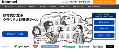 「カオナビ」、株式会社バンダイナムコオンラインに導入される！