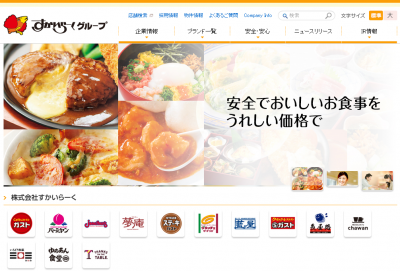 すかいらーくが定年を65歳まで延長　70歳までの再雇用制度も設立