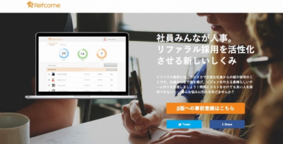 採用活動の労力とコストを軽減！「リファラル採用」で社員みんなが人事に