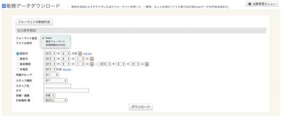 『JOBCAN(ジョブカン)』と『クラウド給与計算ソフト freee（フリー）』が連携