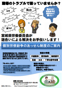 宮城県労働委員会がPRイベントを開催