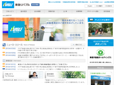 東急リバブル、平成27年度「均等・両立推進企業表彰」を受賞
