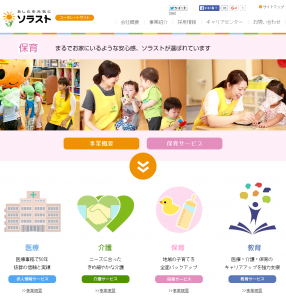 株式会社ソラスト、保育事業にて短時間正社員制度をスタート