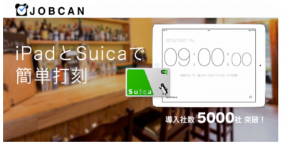 「JOBCAN(ジョブカン)」が「Airマーケット」に参画