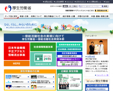 厚生労働省が「データヘルス・予防サービス見本市2015」を開催