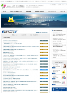 人材サービス産業協議会がニュースボード『HR board』を開設