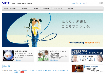NECの労務関連法改正対応セミナー、大阪で開催
