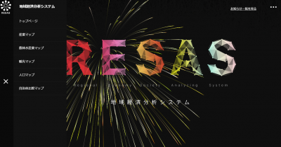 ビッグデータがマップに！「地域経済分析システム(RESAS:リーサス)」 が第2次リリース