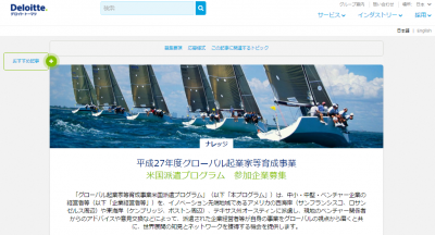 平成27年度グローバル起業家等育成事業米国派遣プログラム　参加企業募集