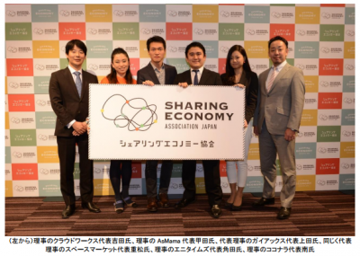 シェアで日本をもっと豊かに~日本シェアリングエコノミー協会設立