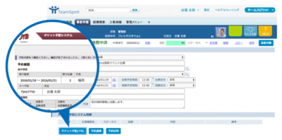 コスト削減と業務効率化を実現！TeamSpiritに「出張手配機能」が登場