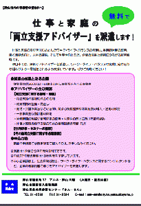 岡山県津山市、両立支援アドバイザーを無料で地元中小企業に派遣