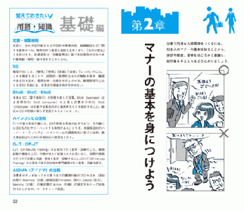 創刊30年、累計発行部数100万部！清話会「社員ハンドブック」新装版が発刊
