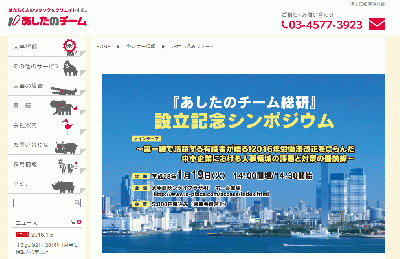企業は「超売り手市場」にどう立ち向かうのか～「あしたのチーム総研」設立記念シンポジウム