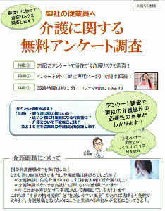 セントワークス株式会社、「介護に関する無料アンケート調査」を実施