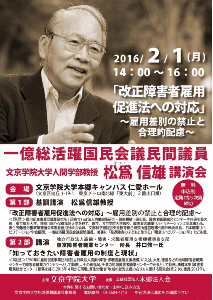 2016年4月施行「改正障害者雇用促進法」で企業に求められる対応とは