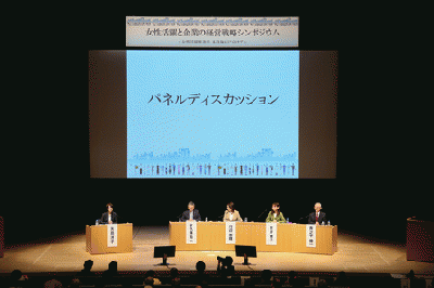 「女性活躍と企業の経営戦略シンポジウム」に人事担当者ら約650人が参加