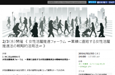 「女性活躍推進フォーラム」2月3日に都内で開催