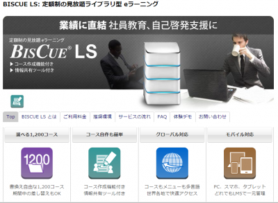 株式会社シュビキ、「BISCUE LS」で改正派遣法対応の教育プラン策定支援を開始