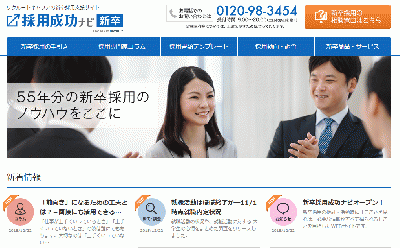 新卒採用ノウハウをここに、株式会社リクルートキャリア「新卒採用成功ナビ」オープン